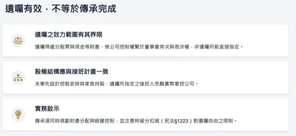文章預覽：遺囑打贏了，公司卻飛了？長榮爭產案帶來的震撼啟示
